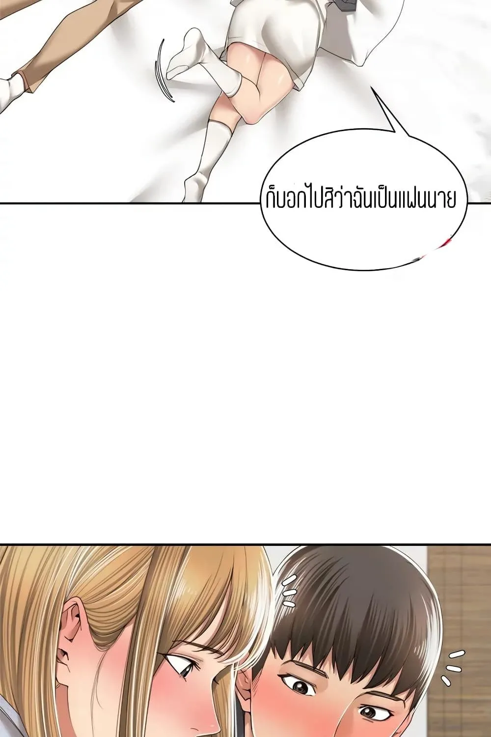 Friendly Relationship - หน้า 24