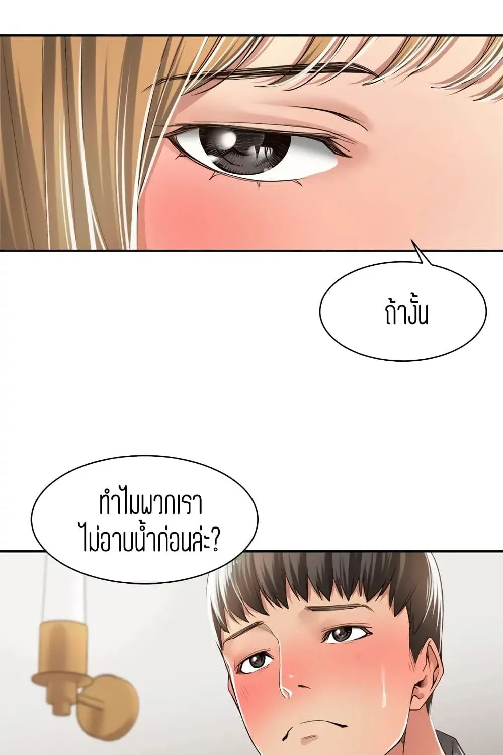 Friendly Relationship - หน้า 43