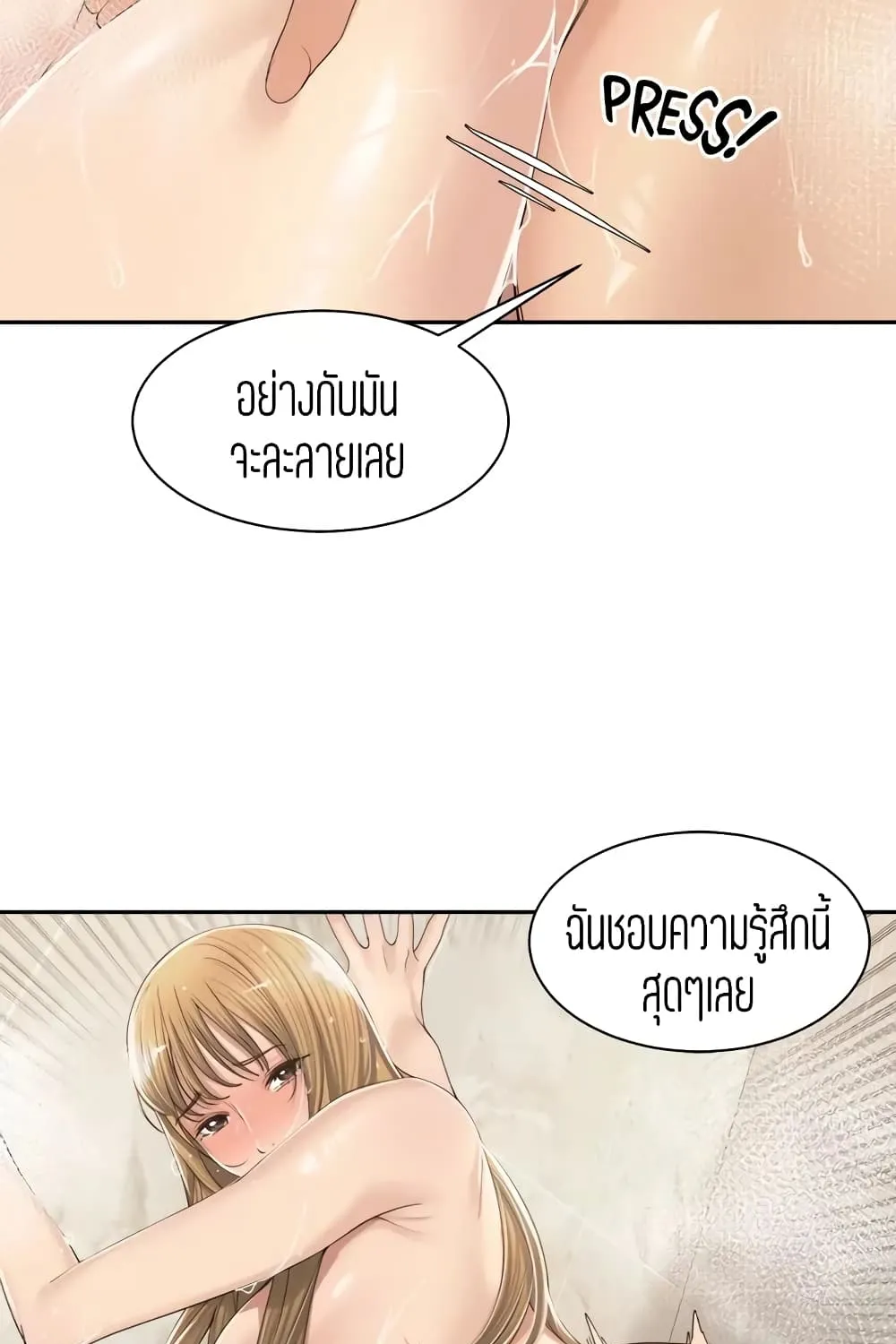 Friendly Relationship - หน้า 51