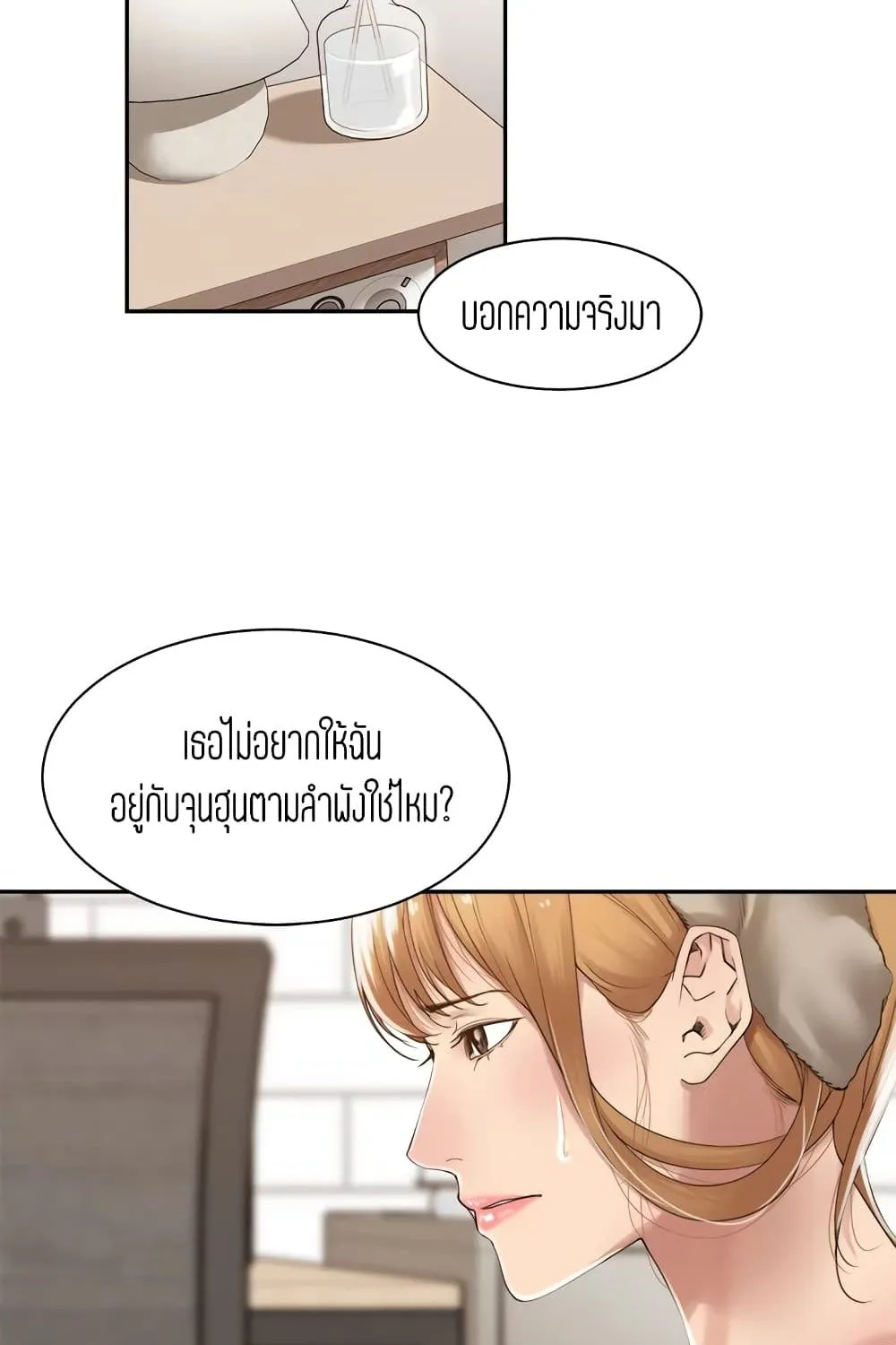 Friendly Relationship - หน้า 48