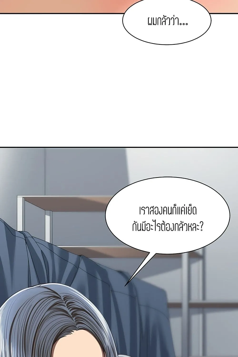 Friendly Relationship - หน้า 87