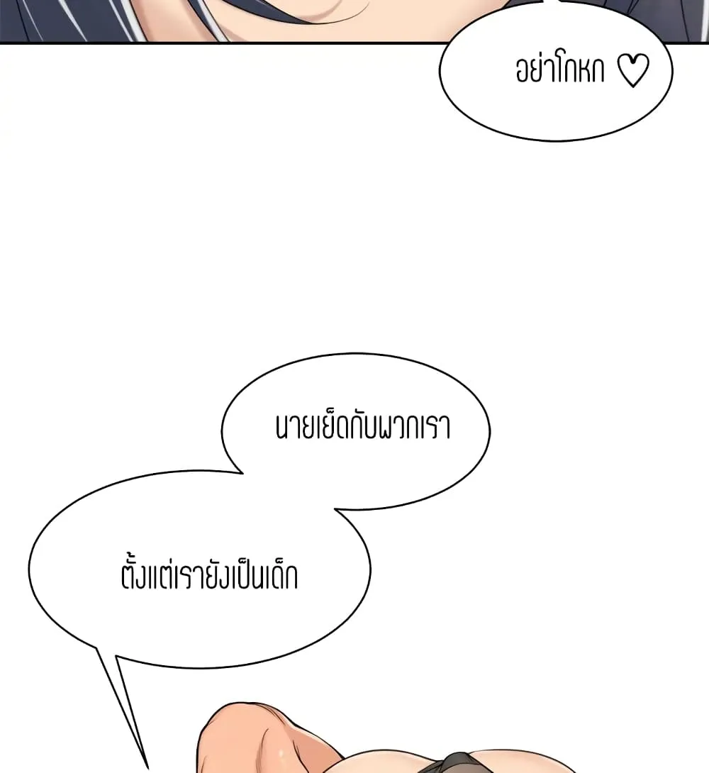 Friendly Relationship - หน้า 47