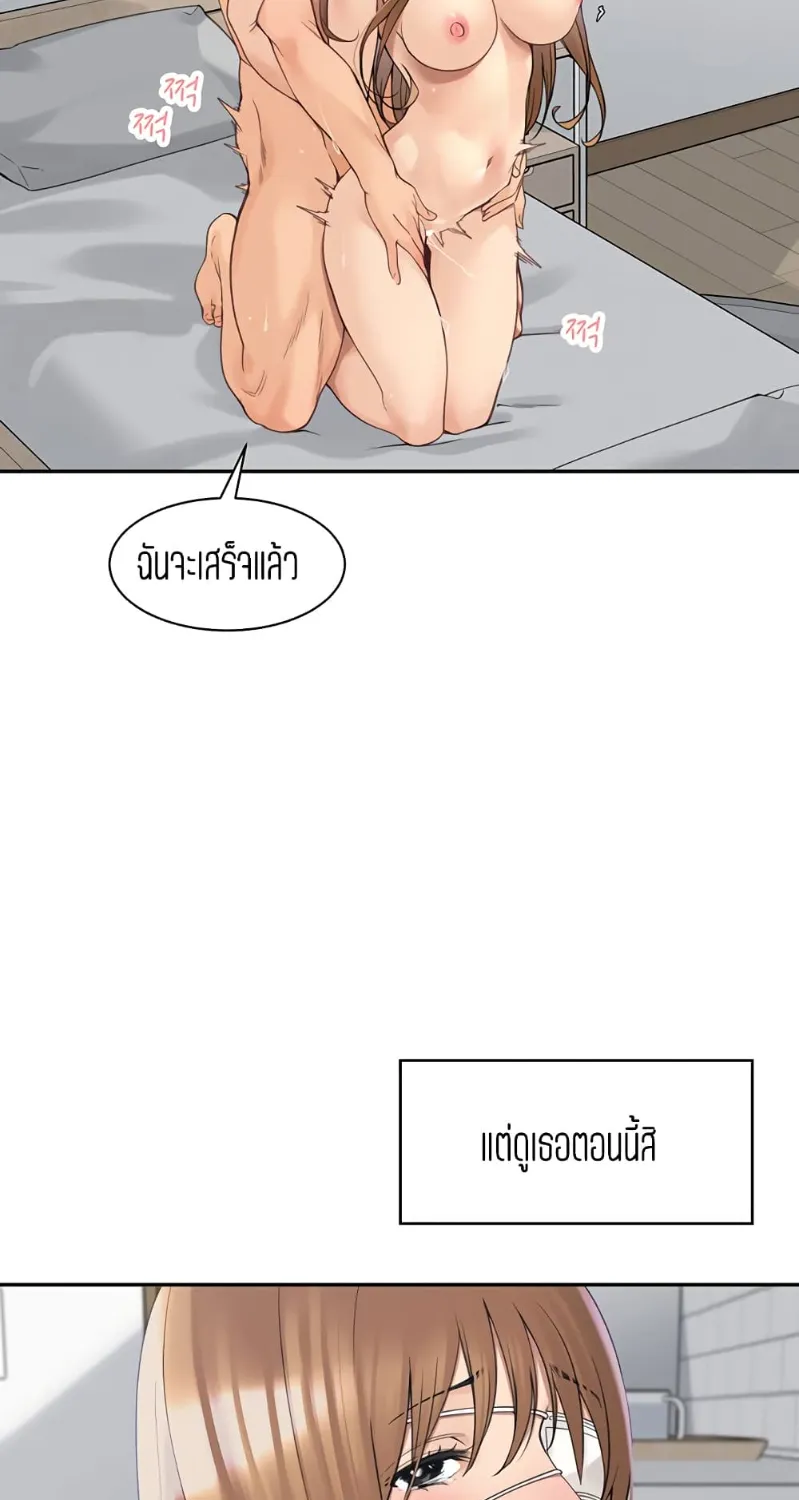 Friendly Relationship - หน้า 24