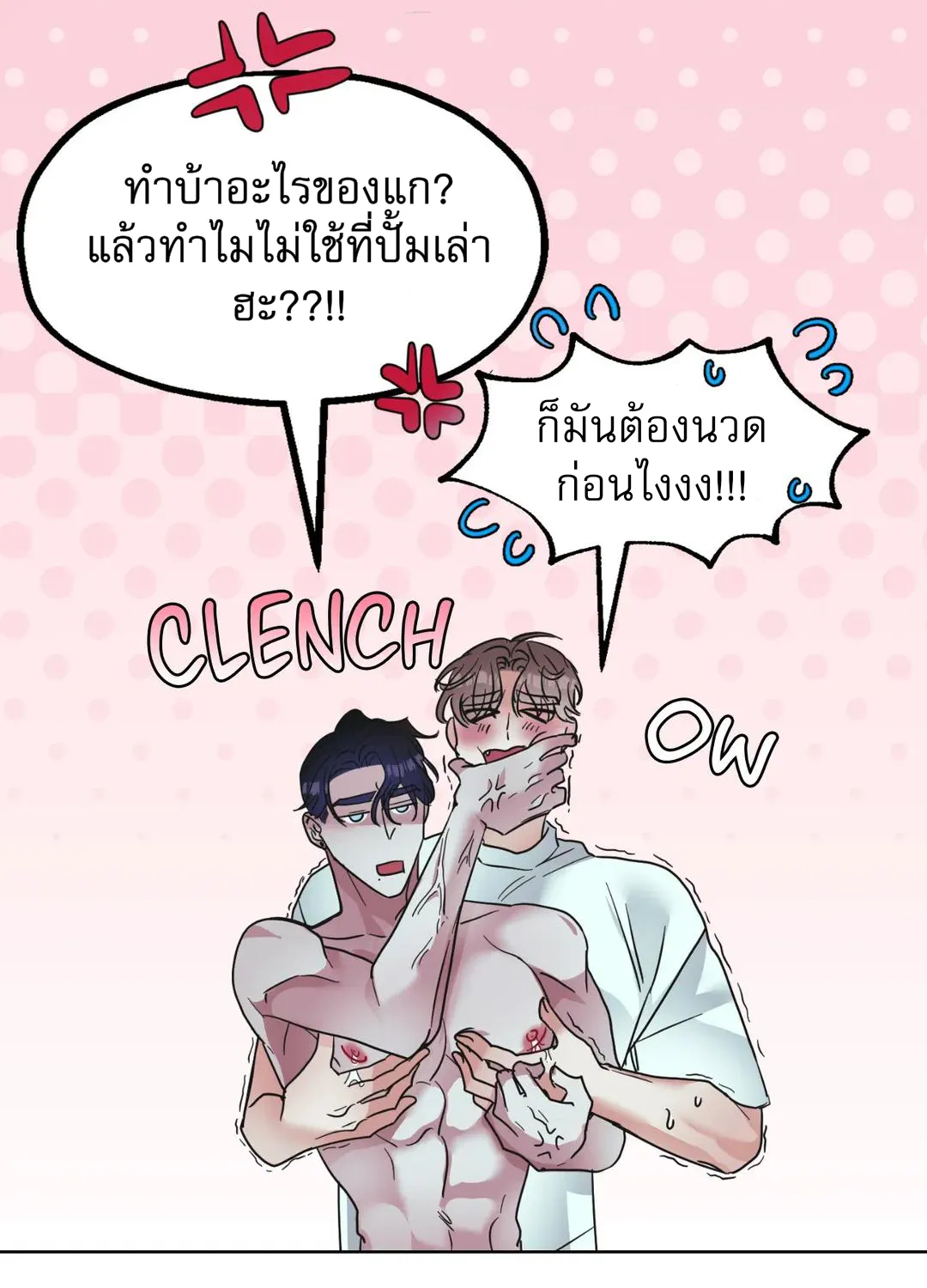 Friend’s Milk - หน้า 49