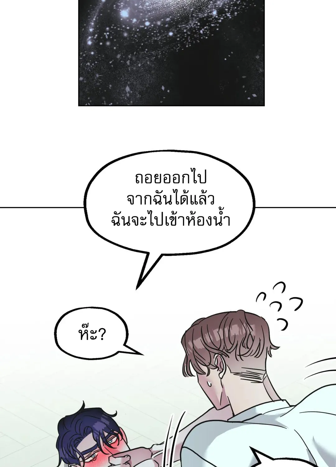 Friend’s Milk - หน้า 28