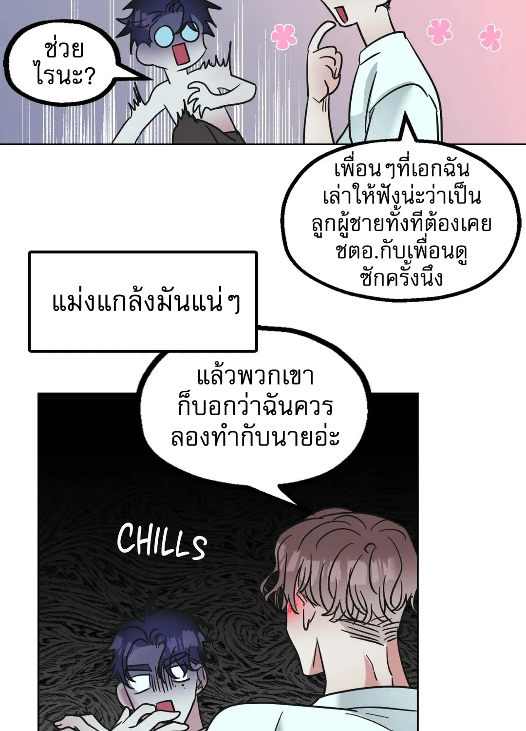 Friend’s Milk - หน้า 44