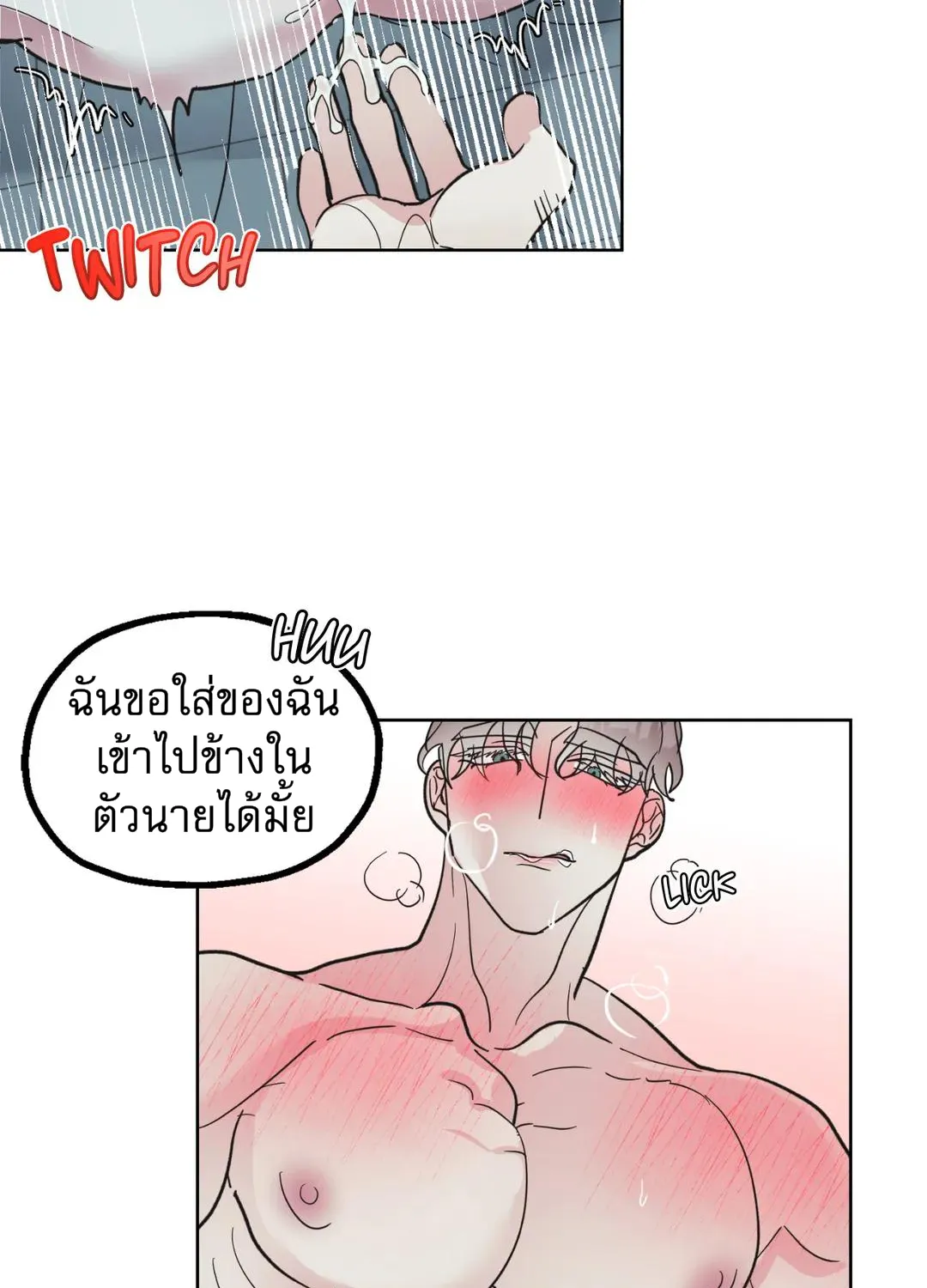 Friend’s Milk - หน้า 54