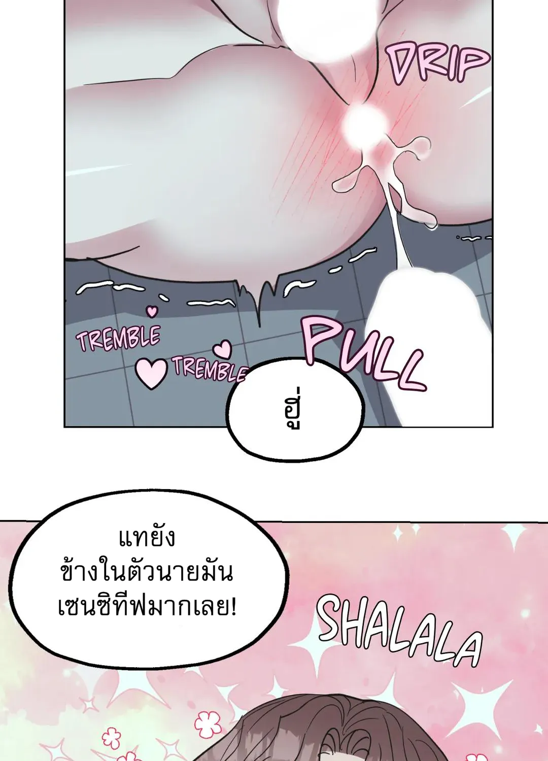 Friend’s Milk - หน้า 87