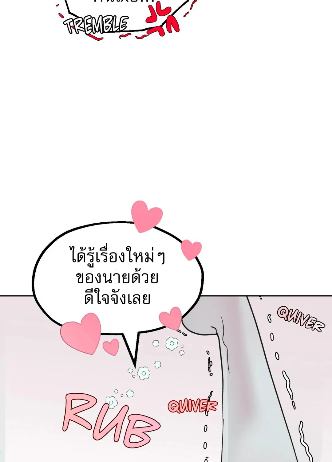 Friend’s Milk - หน้า 89