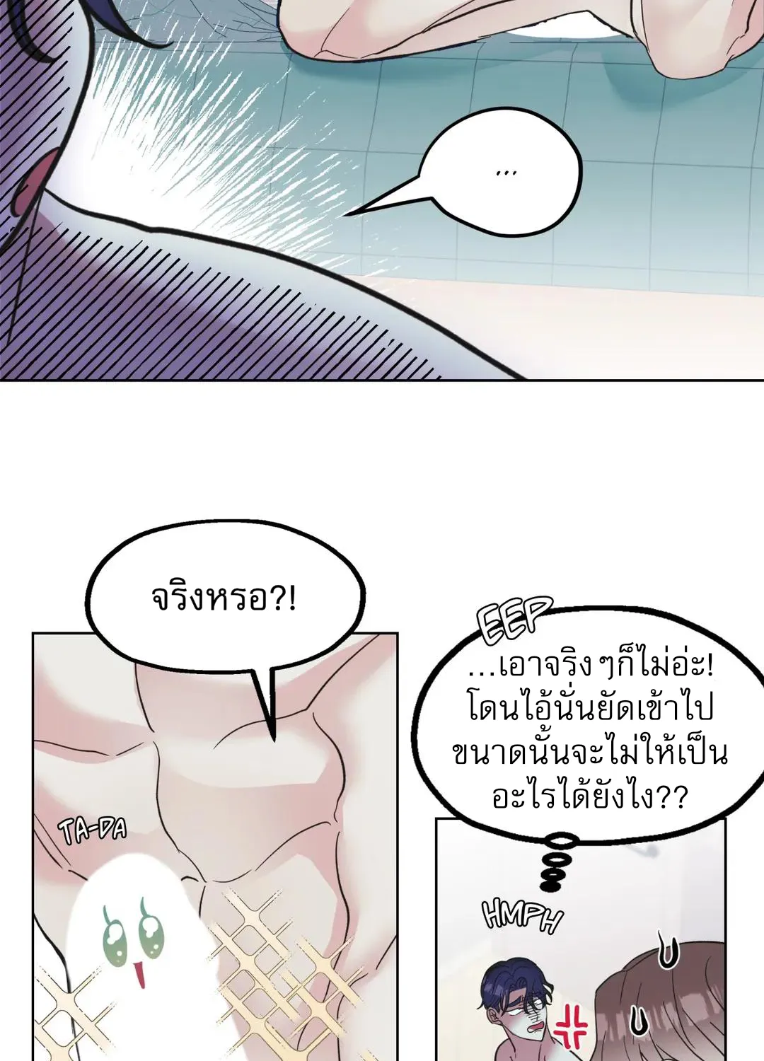 Friend’s Milk - หน้า 13