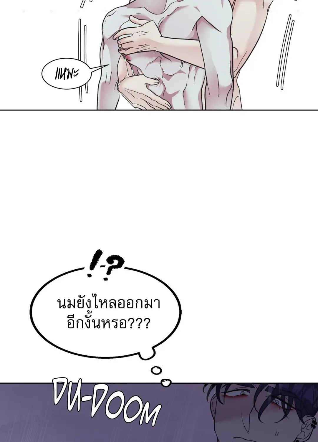 Friend’s Milk - หน้า 19