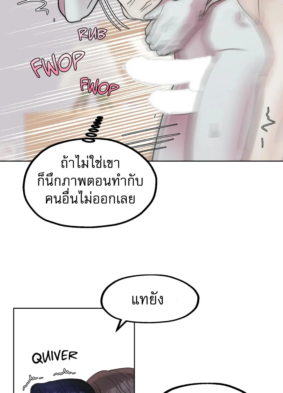 Friend’s Milk - หน้า 31