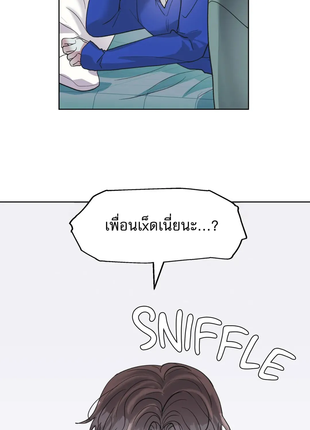 Friend’s Milk - หน้า 69