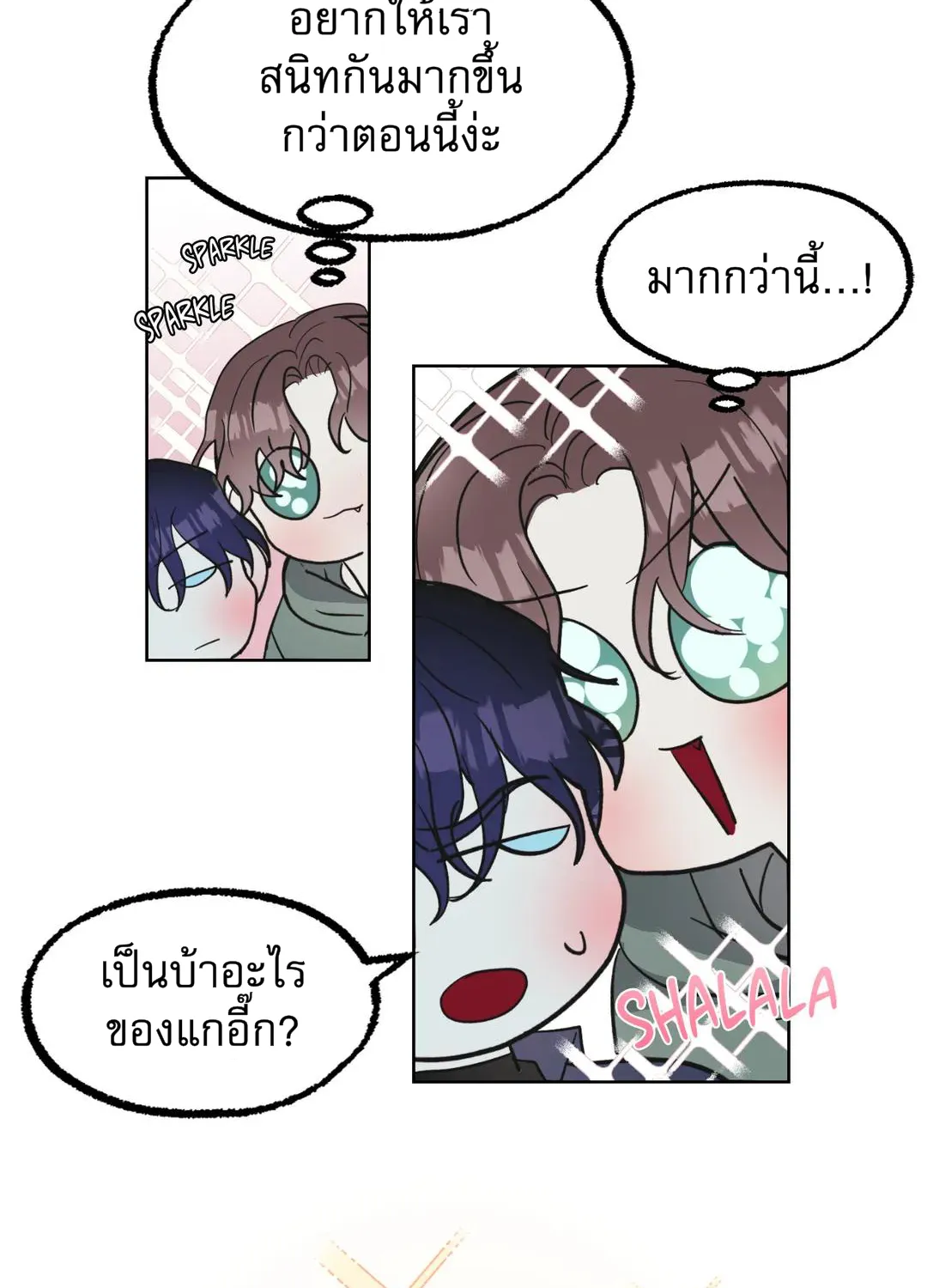 Friend’s Milk - หน้า 20