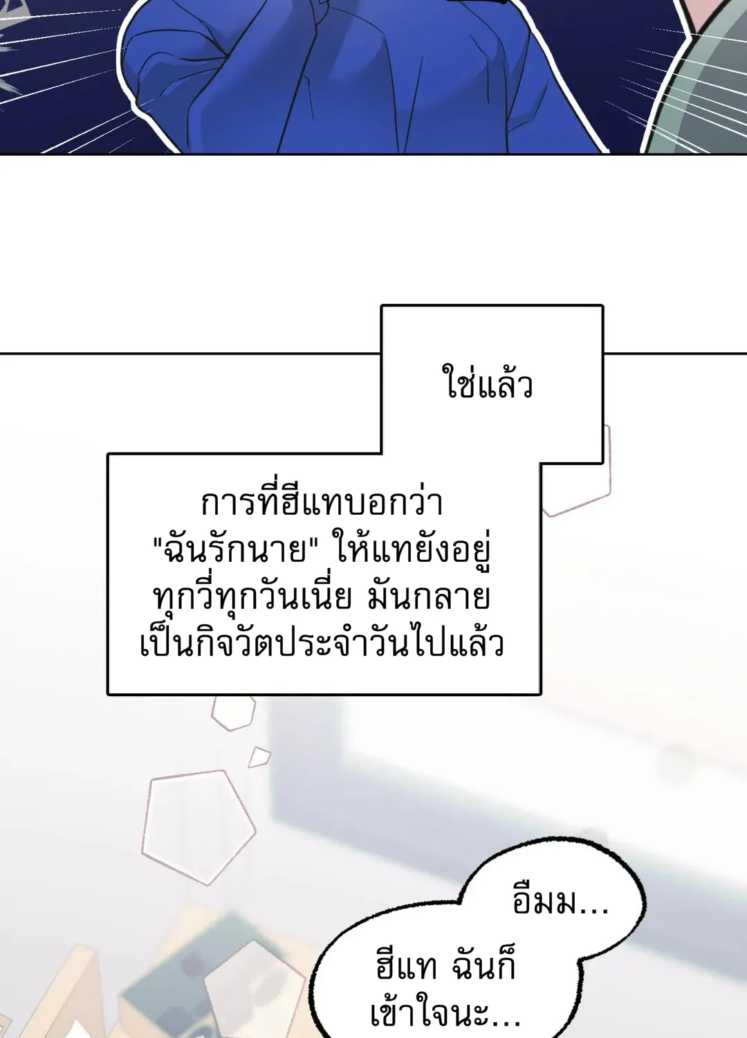 Friend’s Milk - หน้า 26