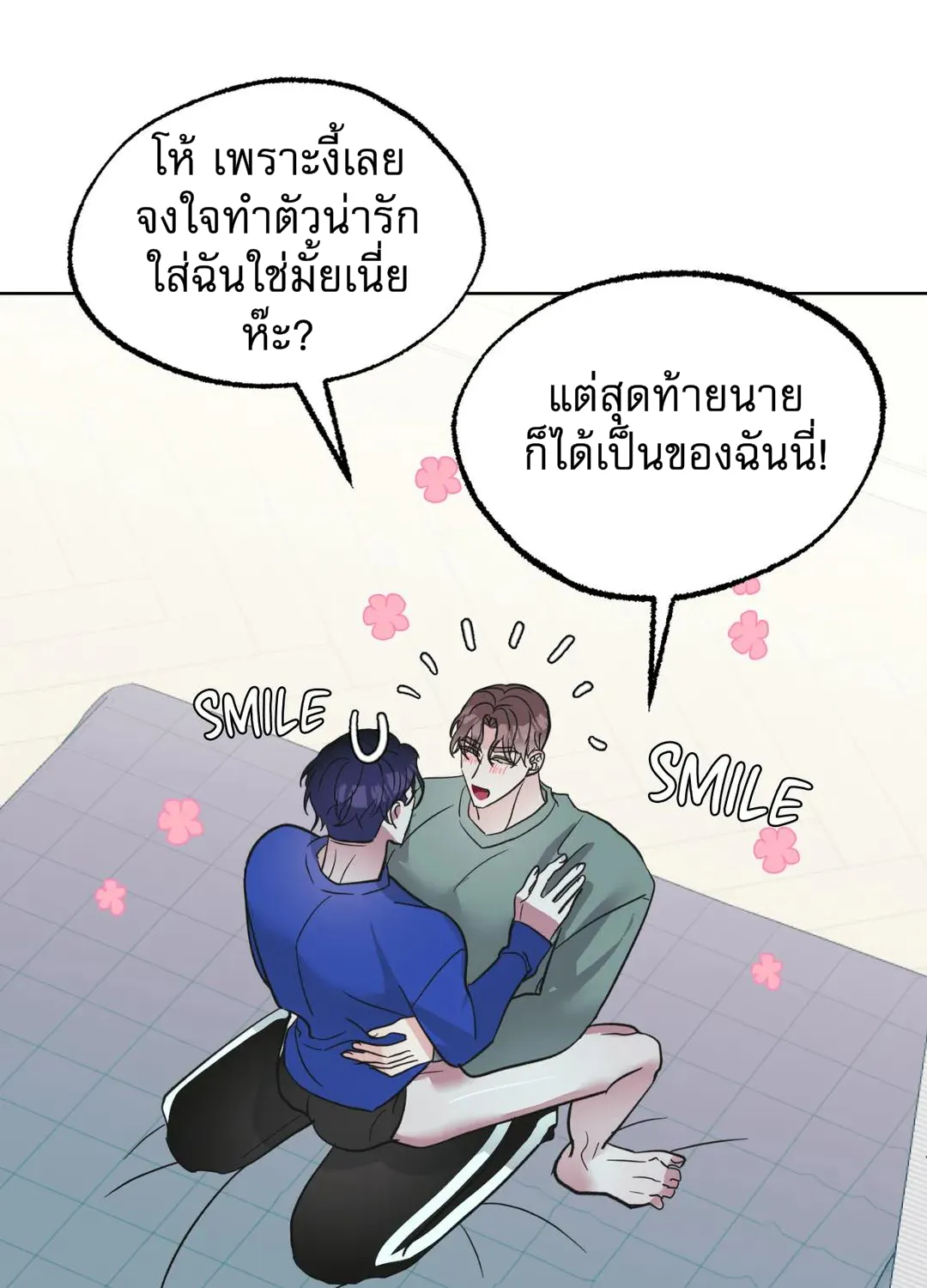 Friend’s Milk - หน้า 57