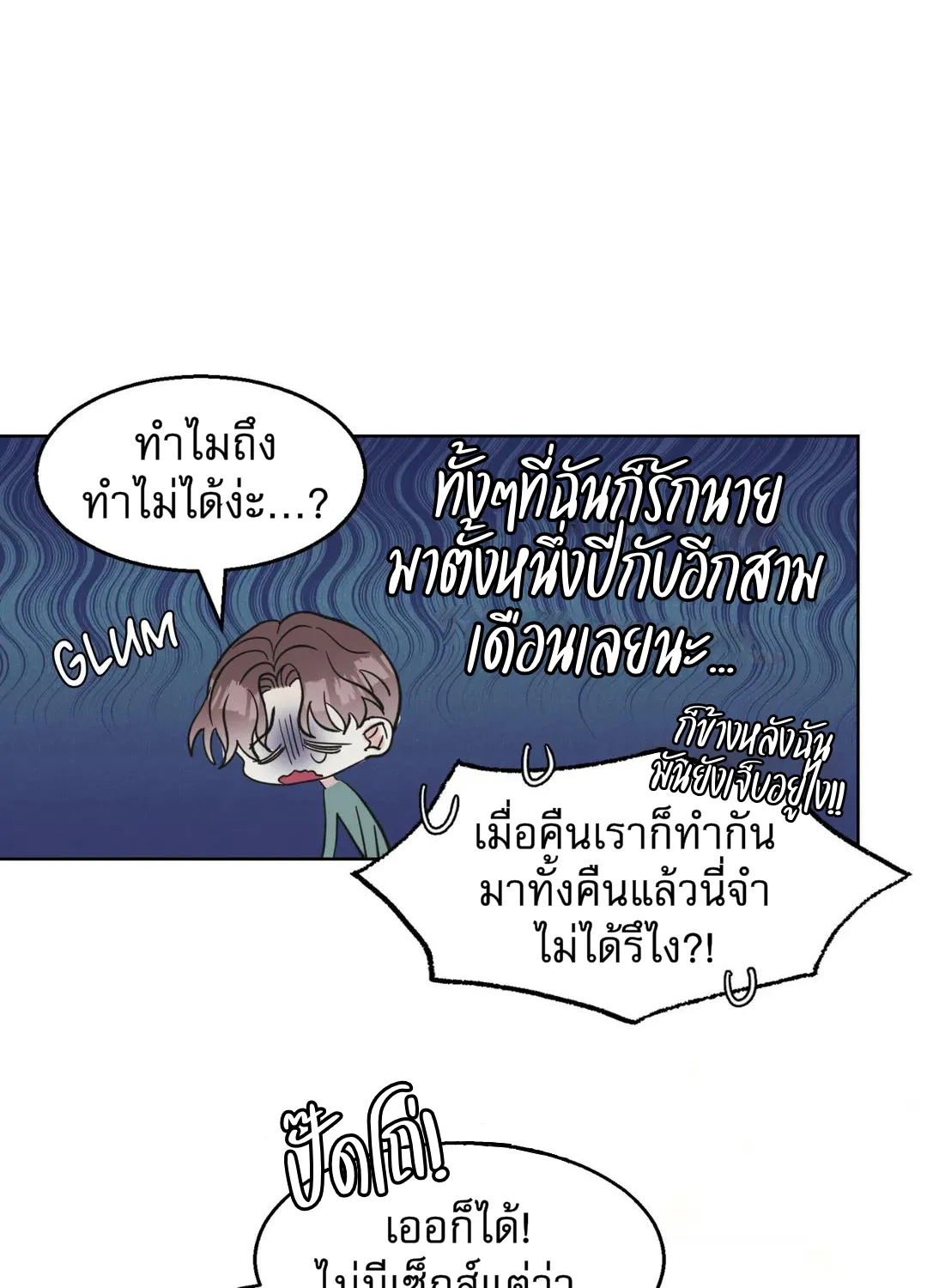 Friend’s Milk - หน้า 72