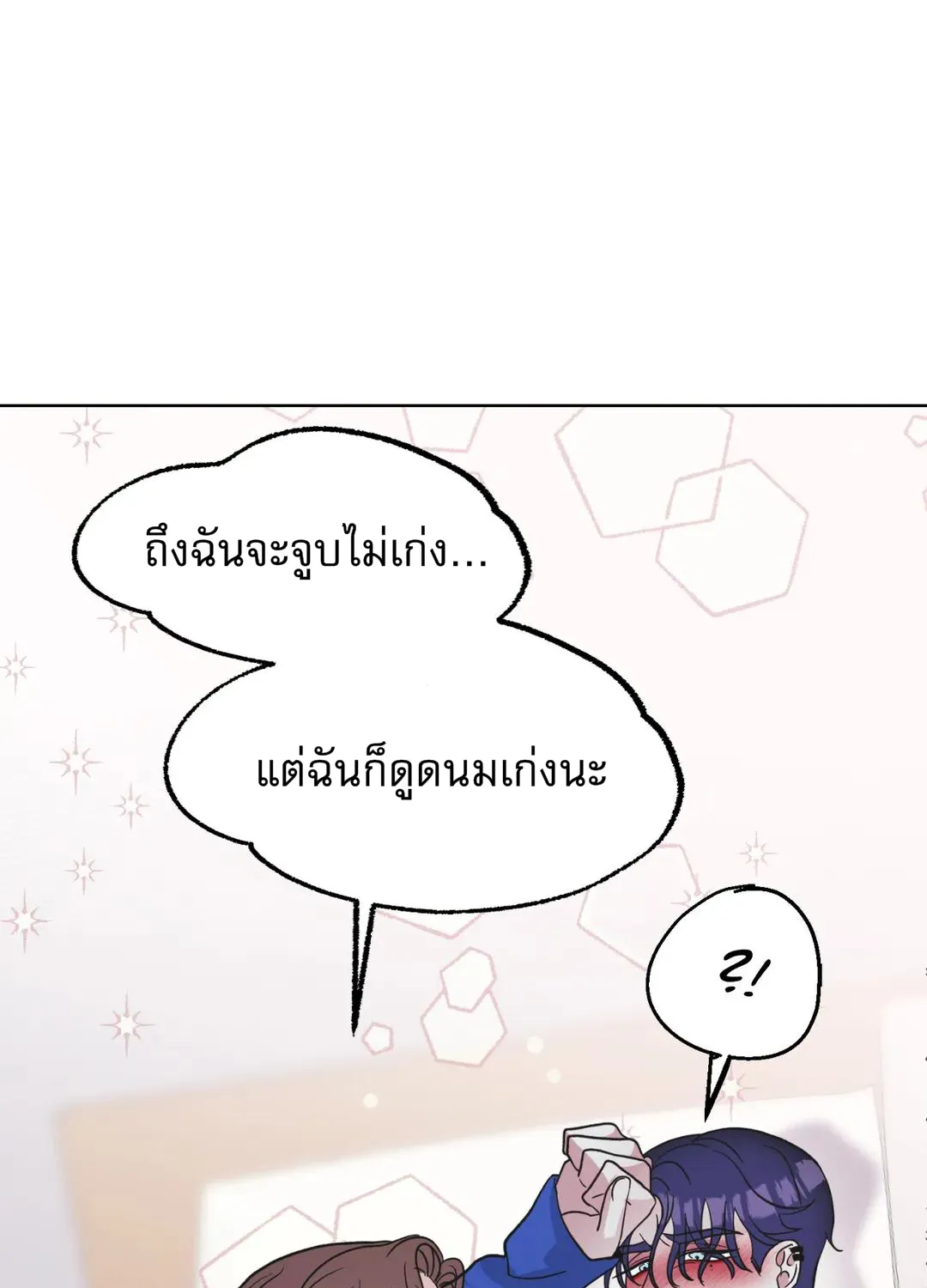 Friend’s Milk - หน้า 78