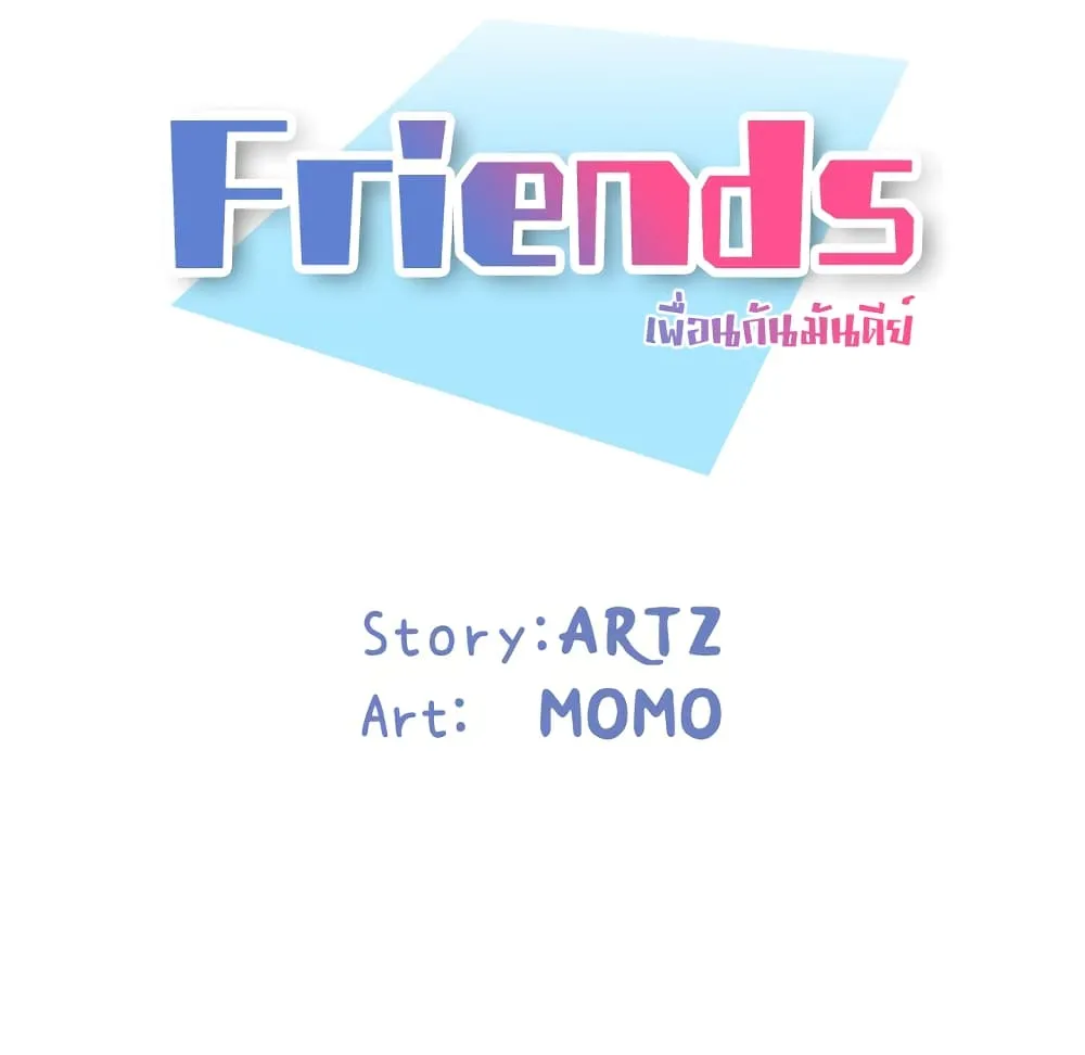 Friends - หน้า 29