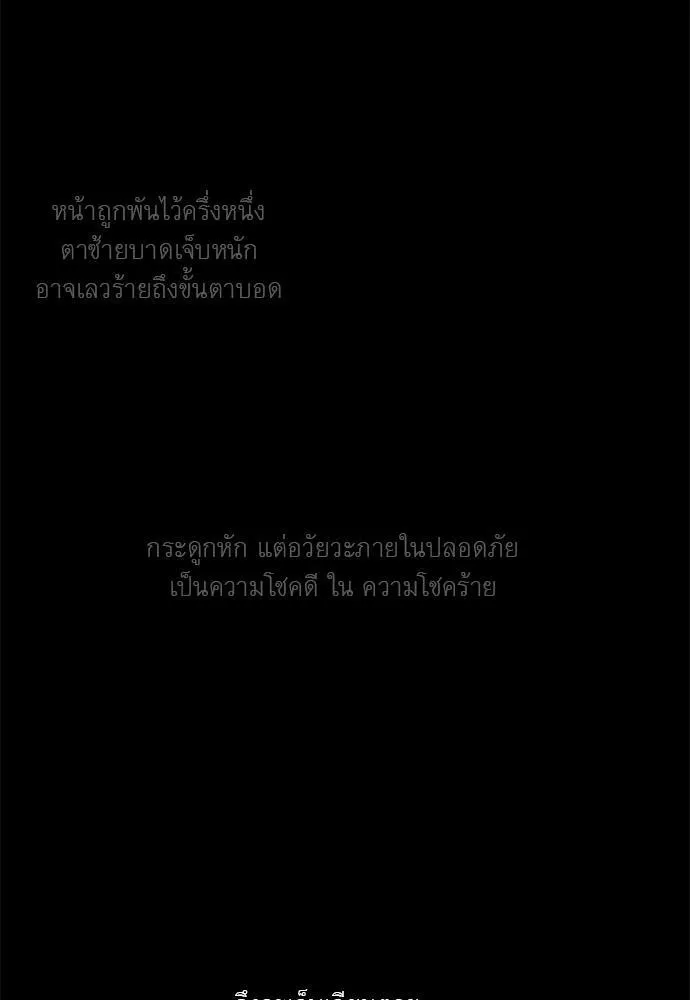 Friendship in the wound - หน้า 18