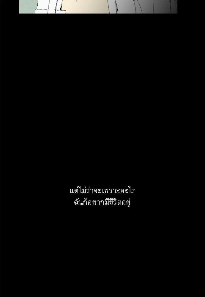 Friendship in the wound - หน้า 23