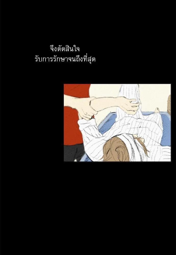 Friendship in the wound - หน้า 25