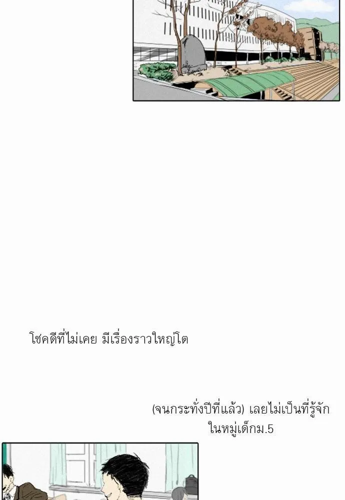 Friendship in the wound - หน้า 30