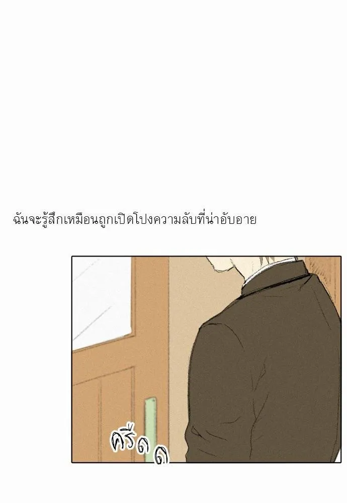 Friendship in the wound - หน้า 36