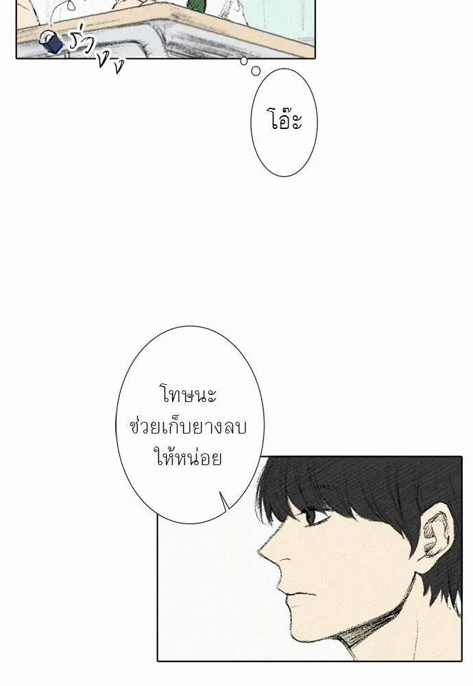 Friendship in the wound - หน้า 41