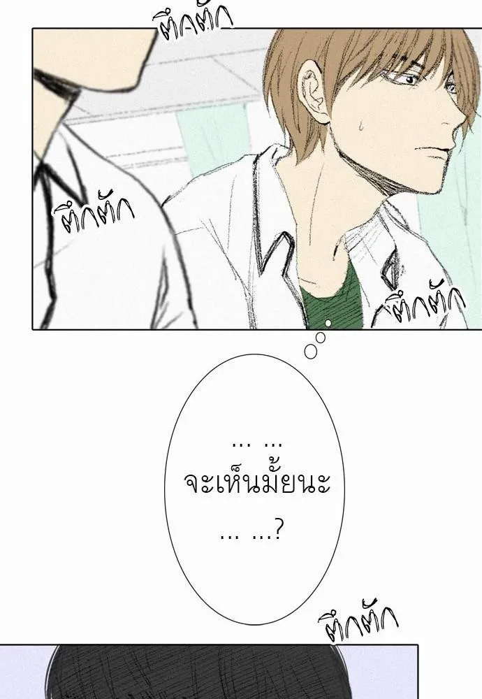 Friendship in the wound - หน้า 54