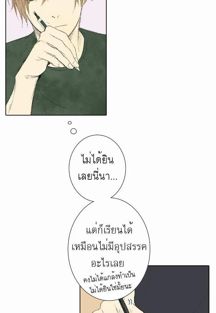 Friendship in the wound - หน้า 11