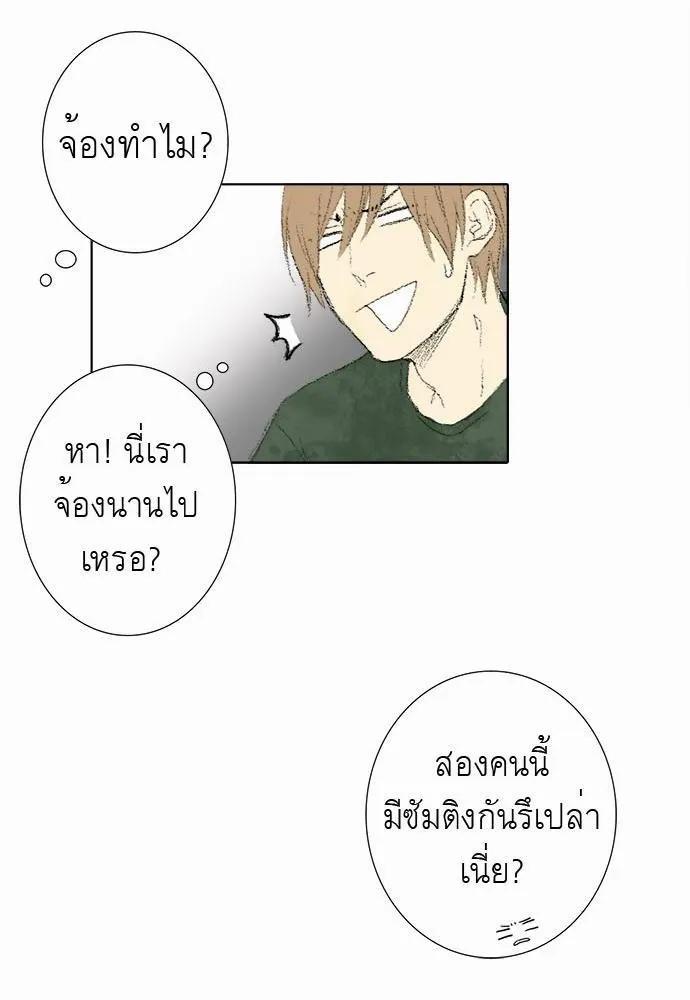 Friendship in the wound - หน้า 14