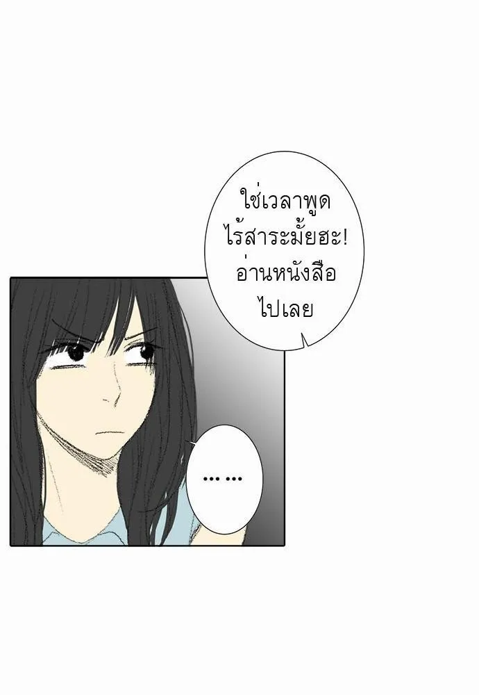 Friendship in the wound - หน้า 15