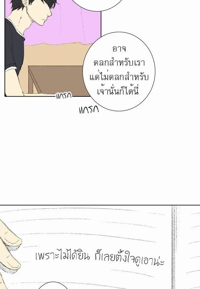 Friendship in the wound - หน้า 18