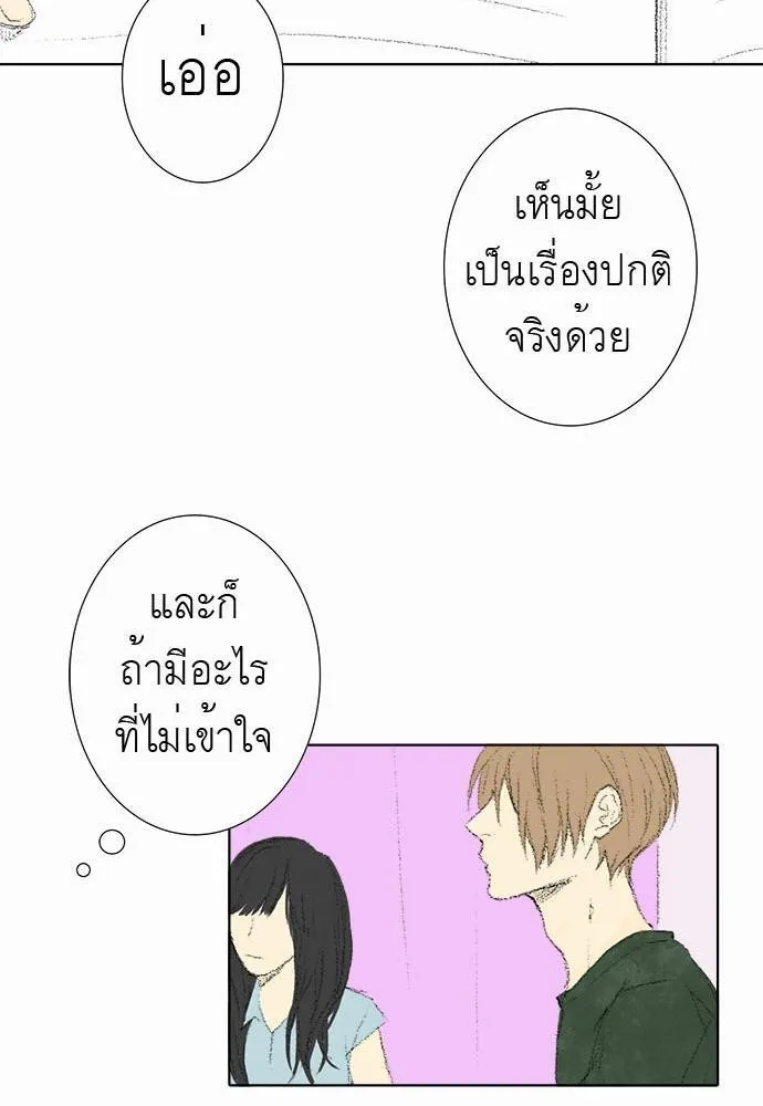 Friendship in the wound - หน้า 19