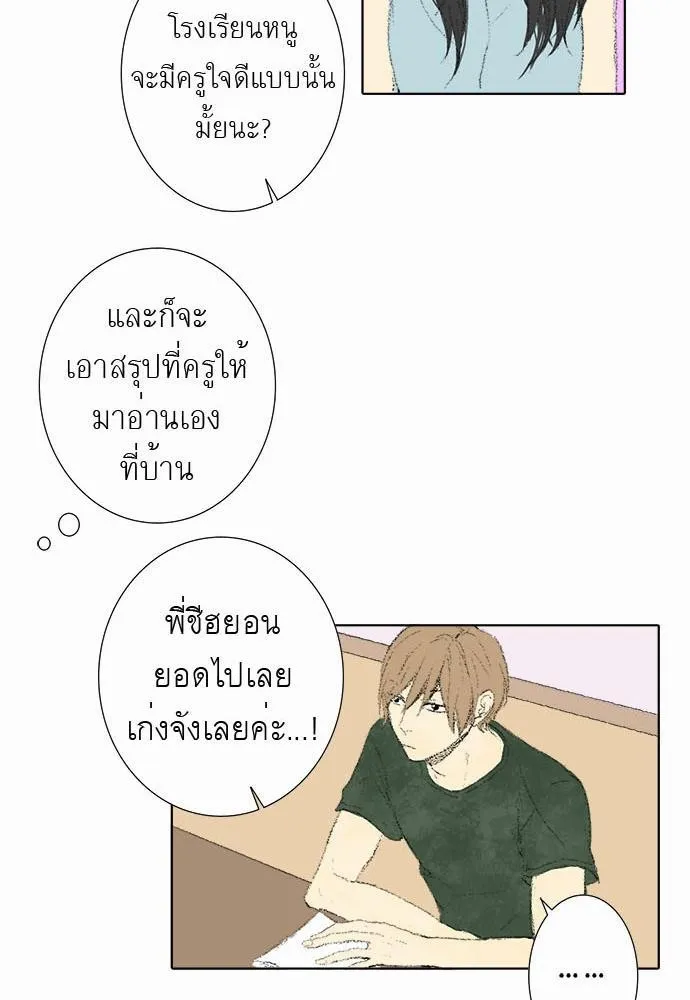 Friendship in the wound - หน้า 21