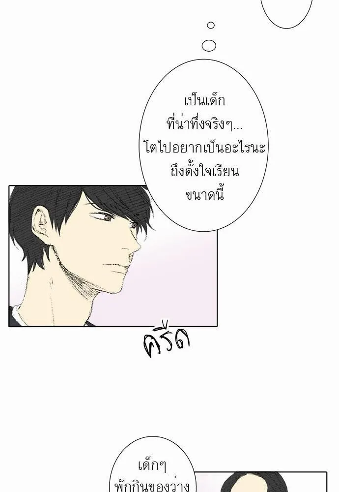 Friendship in the wound - หน้า 22