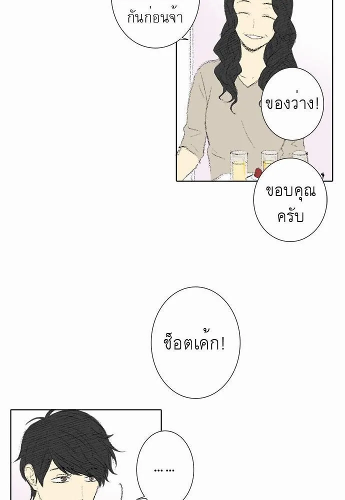 Friendship in the wound - หน้า 23