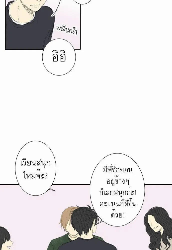 Friendship in the wound - หน้า 24