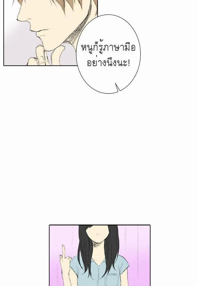 Friendship in the wound - หน้า 31