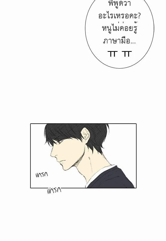 Friendship in the wound - หน้า 38