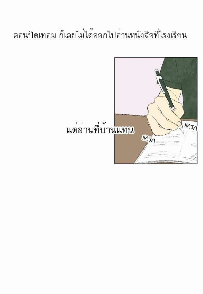 Friendship in the wound - หน้า 8