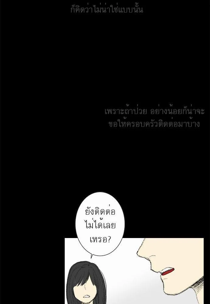 Friendship in the wound - หน้า 1