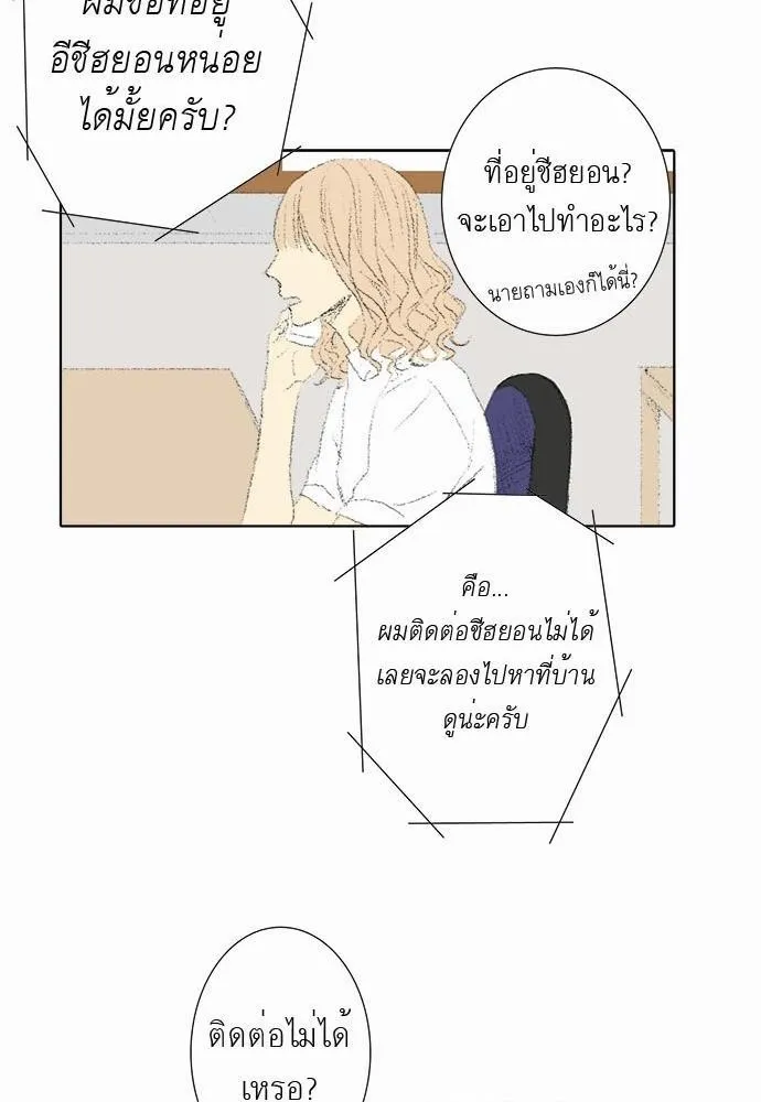 Friendship in the wound - หน้า 10