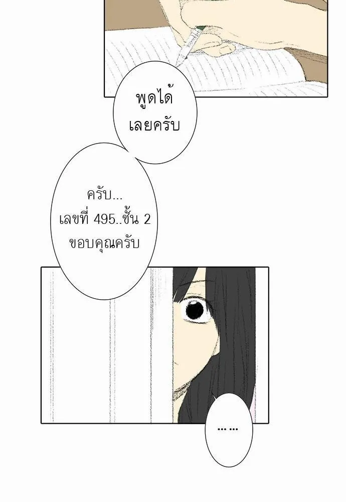 Friendship in the wound - หน้า 13