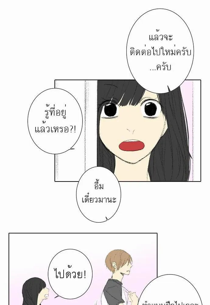 Friendship in the wound - หน้า 14