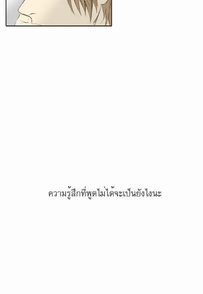 Friendship in the wound - หน้า 23