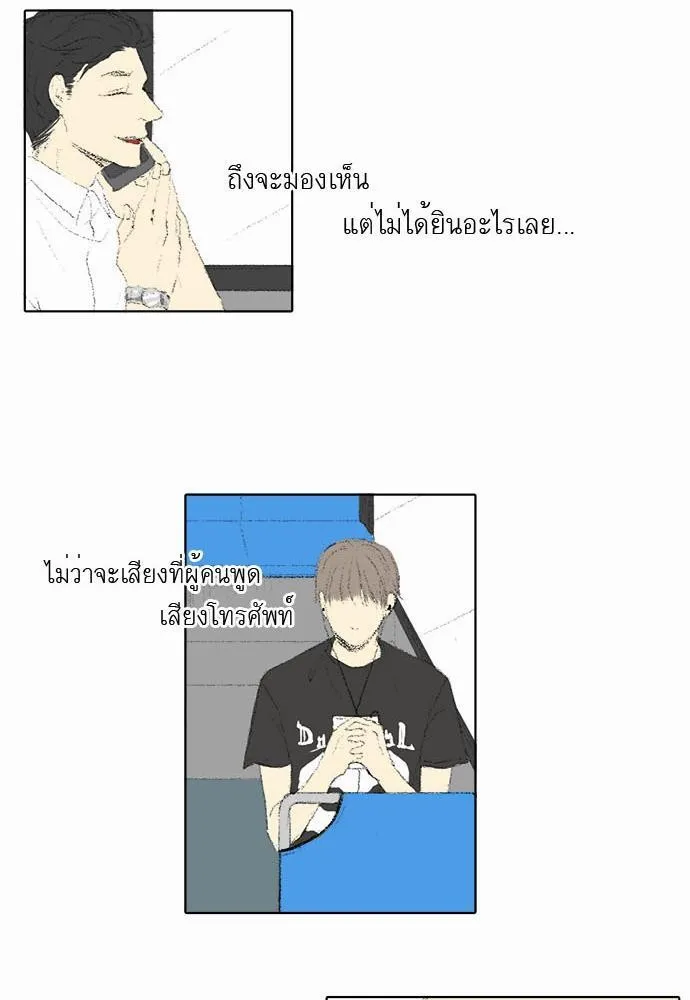 Friendship in the wound - หน้า 25