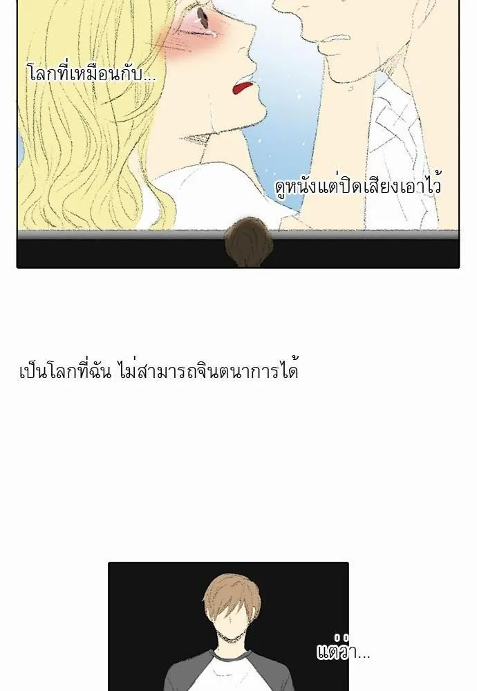 Friendship in the wound - หน้า 28