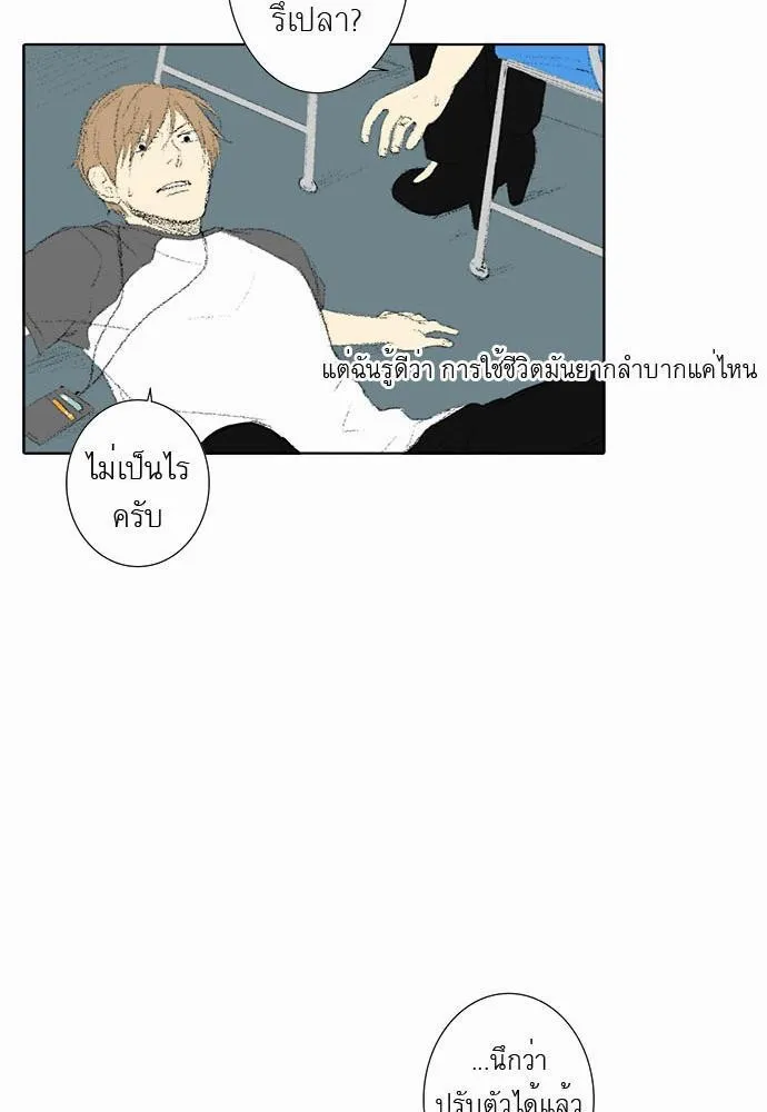 Friendship in the wound - หน้า 37